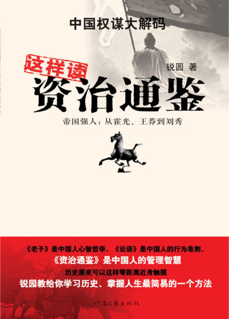 这样读资质通鉴 3