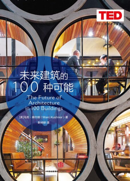 未来建筑的100种可能