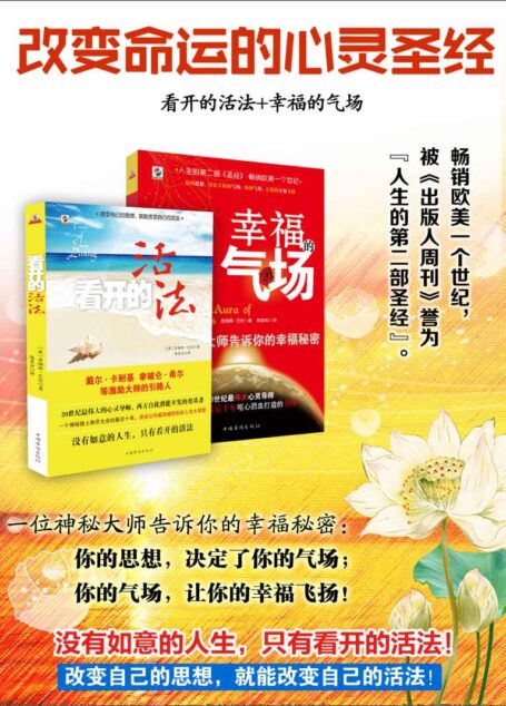 改变命运的心灵圣经看开的活法幸福的气场