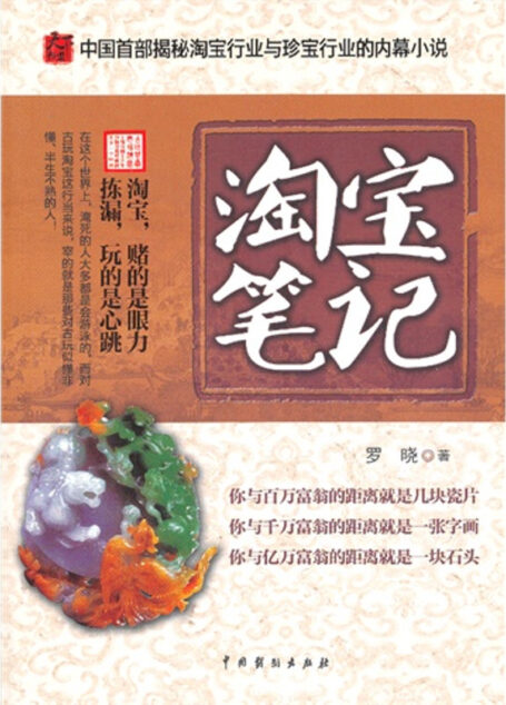 《淘宝笔记》