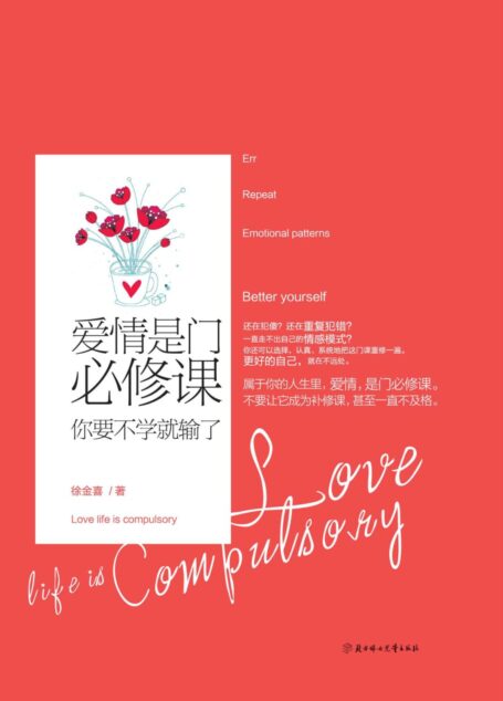 爱情是门必修课，你要不学就输了