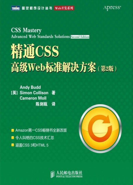 精通CSS：高级Web标准解决方案(第2版)