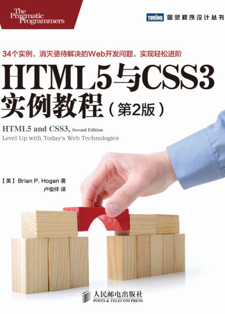 HTML5与CSS3实例教程(第2版)
