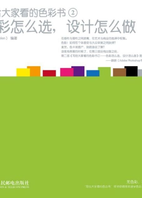 色彩怎么选,设计怎么做