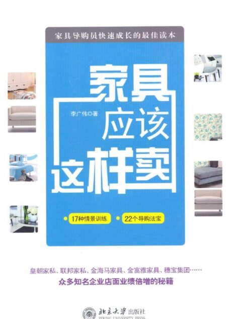 家具应该这样卖