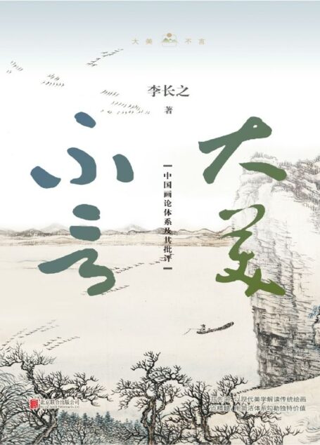 大美不言