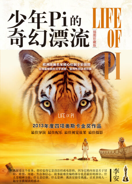 少年Pi的奇幻漂流