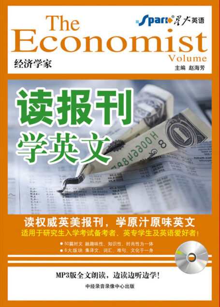 读报刊学英文——经济学家