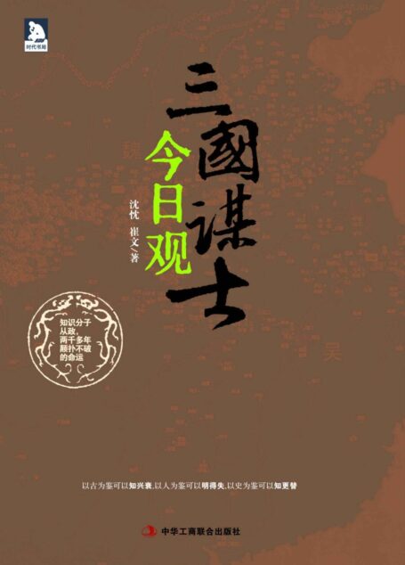 三国谋士今日观