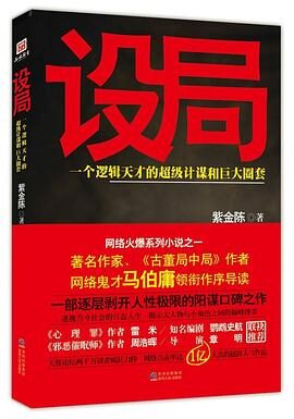 设局-0011