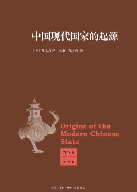中国现代国家的起源