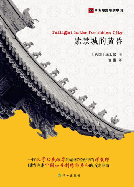 紫禁城的黄昏