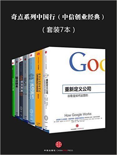 奇点系列中国行(中信创业经典)