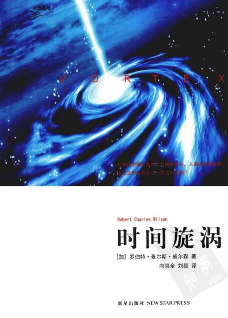 时间漩涡