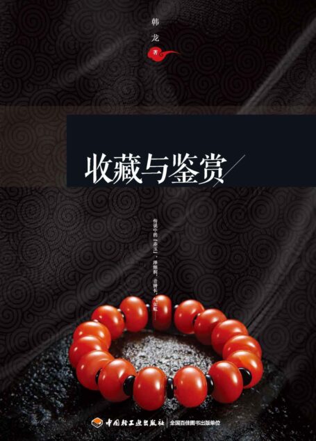 南红玛瑙收藏与鉴赏
