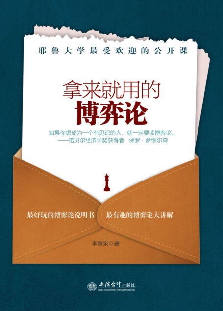 拿来就用的博弈论 (去梯言系列)