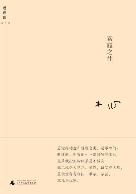 素履之往 (木心作品八种)