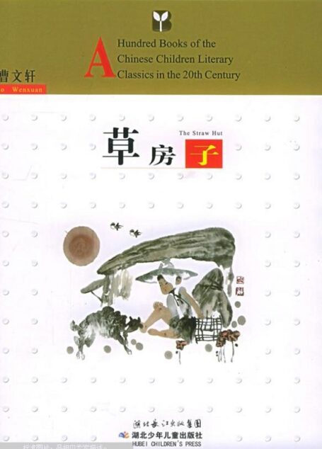 草房子