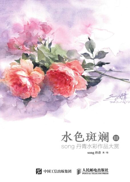水色斑斓III:song丹青水彩作品大赏