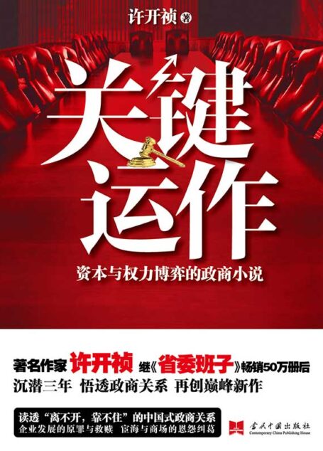 关键运作