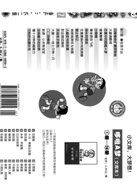 机器猫 27