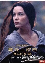 魔戒二部曲:双城奇谋