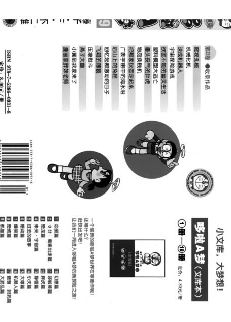 机器猫 29