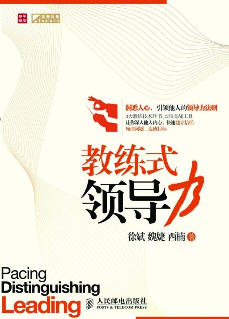 教练式领导力