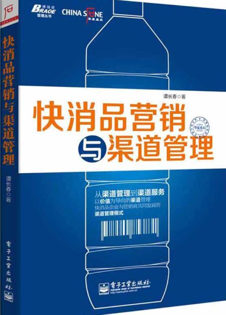 快消品营销与渠道管理 (华夏基石丛书)