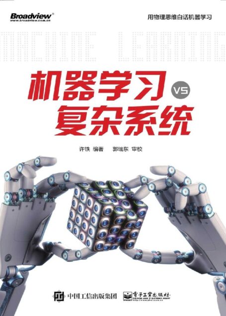 机器学习vs复杂系统