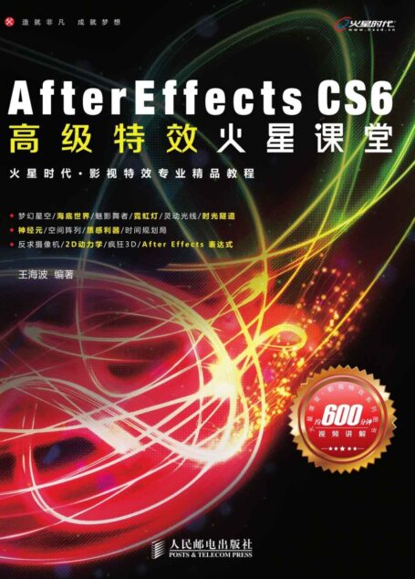 After Effects CS6高级特效火星课堂 (火星课堂·影视特效系列图书)