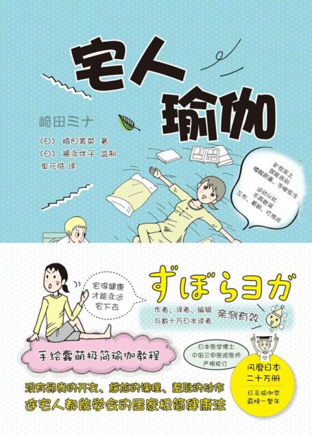 宅人瑜伽