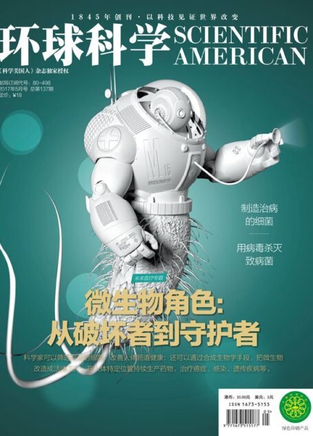 《环球科学》2017年5月号