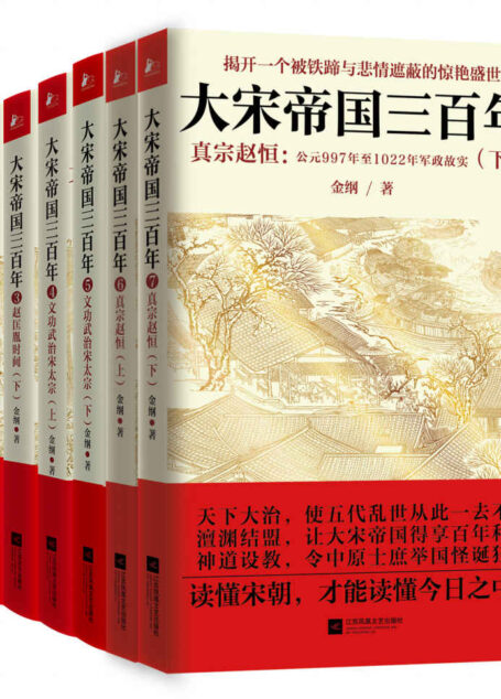 大宋帝国三百年(最强悍的宋朝历史大全集共7册)