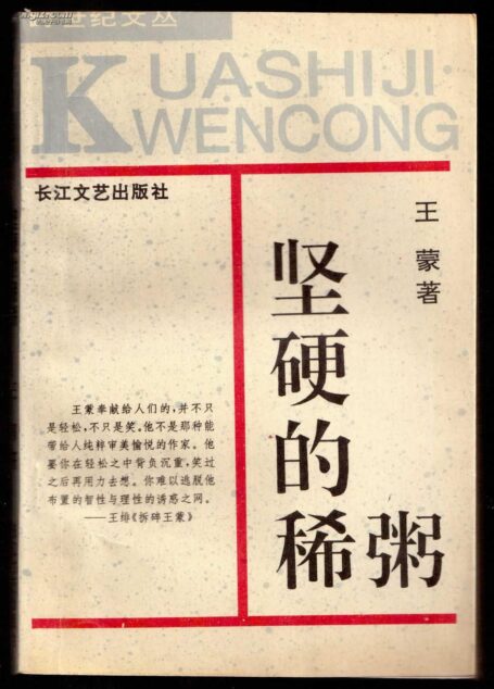 坚硬的稀粥