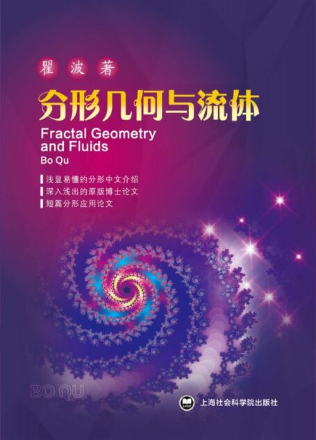 分形几何与流体