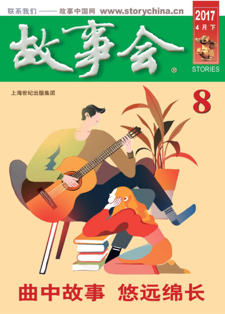 故事会 2017年8期