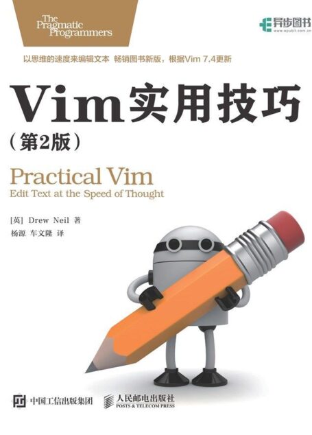 Vim实用技巧 第2版（异步图书）
