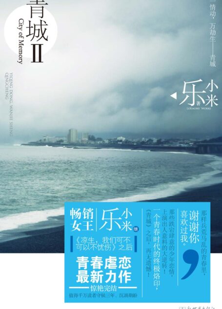 青城2