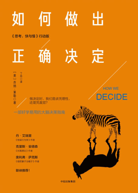 如何做出正确决定