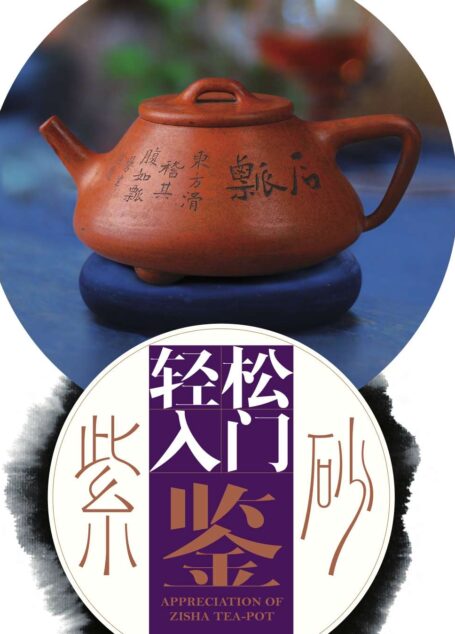 轻松入门鉴紫砂