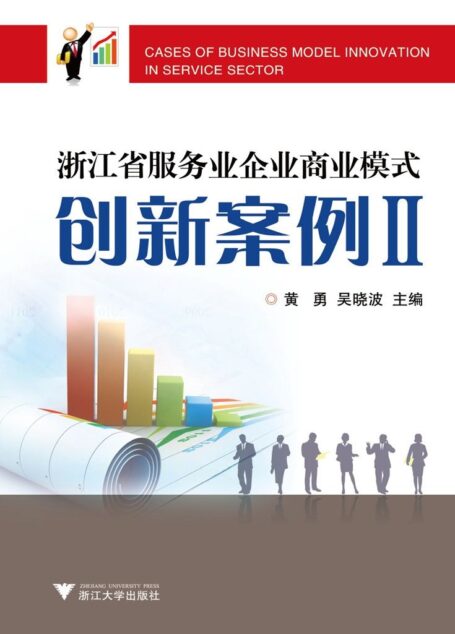 浙江省服务业企业商业模式创新案例2