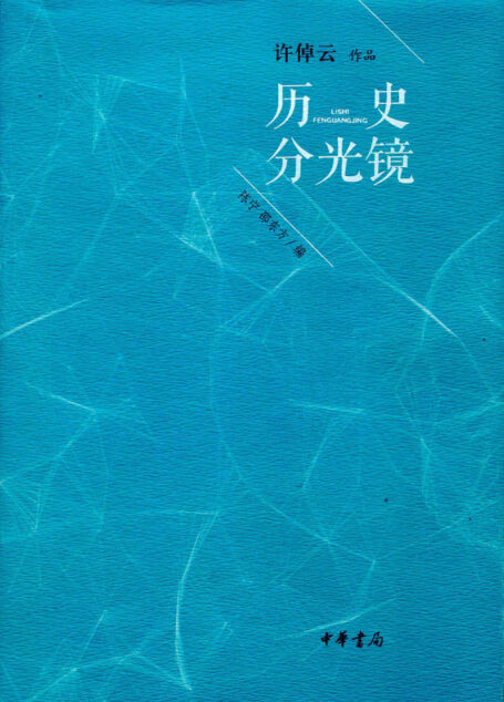 历史分光镜