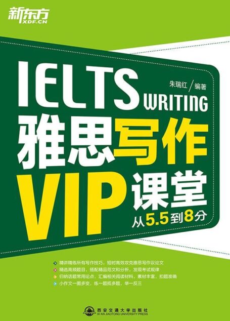 雅思写作VIP课堂