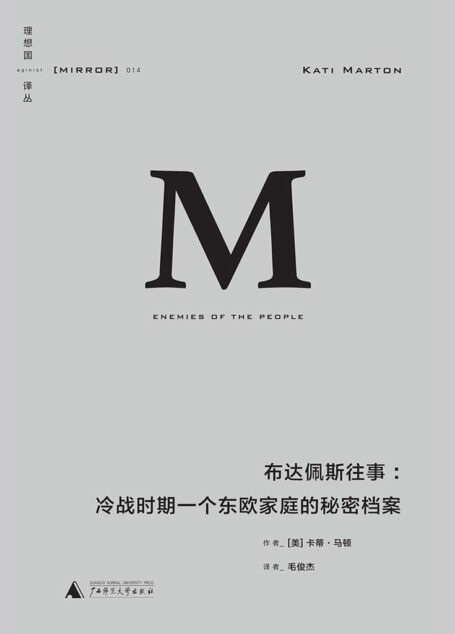 理想国译丛-布达佩斯往事(理想国译丛14)