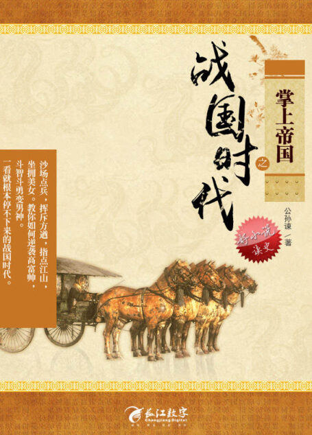 掌上帝国之战国时代2