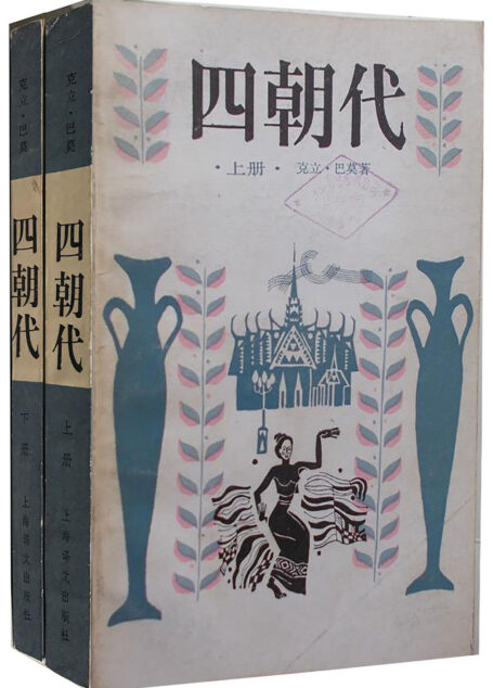 四朝代