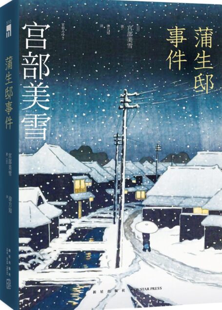 蒲生邸事件