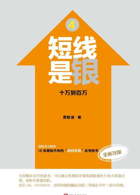 短线是银（之四）：十万到百万
