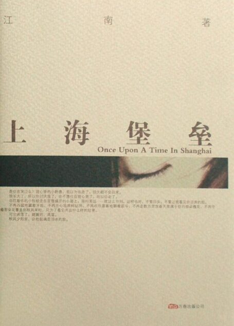上海堡垒